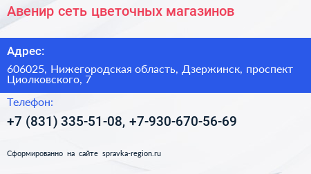 Авенир сеть цветочных магазинов - визитка