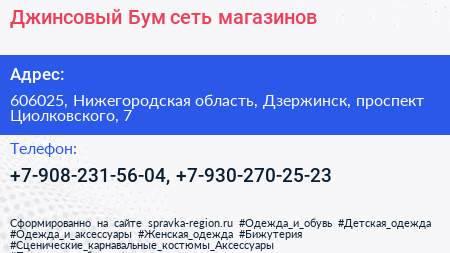 Джинсовый Бум сеть магазинов - визитка