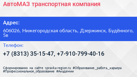 АвтоМАЗ транспортная компания - визитка