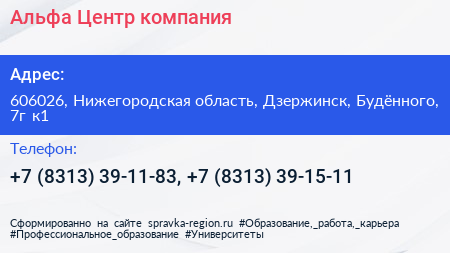 Альфа Центр компания - визитка