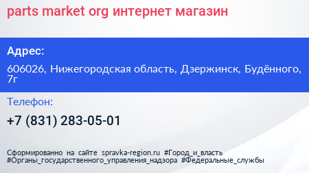 parts market org интернет магазин - визитка