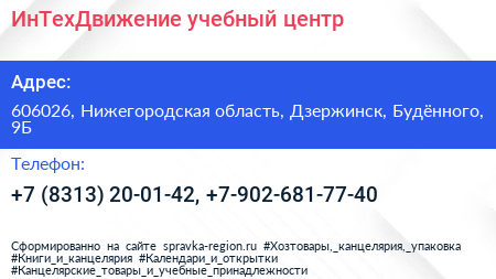 ИнТехДвижение учебный центр - визитка