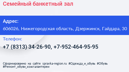 Семейный банкетный зал - визитка