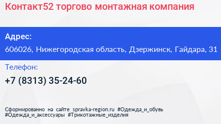 Контакт52 торгово монтажная компания - визитка