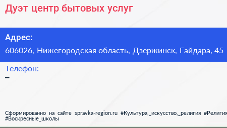Нажмите, чтобы скачать визитку Дуэт центр бытовых услуг - визитка
