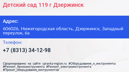 Детский сад 119 г Дзержинск - визитка