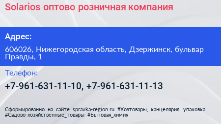 Solarios оптово розничная компания - визитка