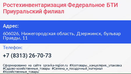 Ростехинвентаризация Федеральное БТИ Приуральский филиал - визитка