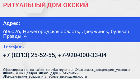 РИТУАЛЬНЫЙ ДОМ ОКСКИЙ - визитка