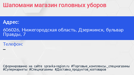 Шапомани магазин головных уборов - визитка
