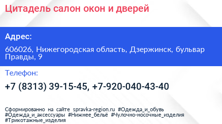 Цитадель салон окон и дверей - визитка