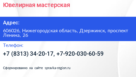 Ювелирная мастерская - визитка