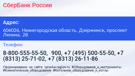 СберБанк России - визитка