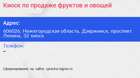 Киоск по продаже фруктов и овощей - визитка