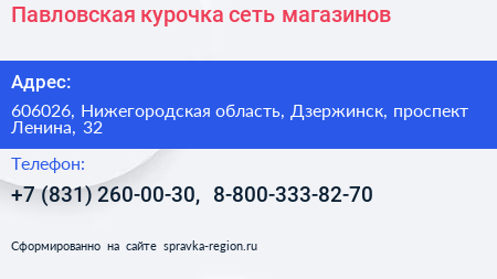 Павловская курочка сеть магазинов - визитка