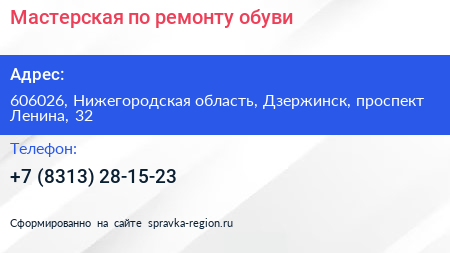 Мастерская по ремонту обуви - визитка
