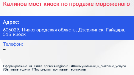 Калинов мост киоск по продаже мороженого - визитка