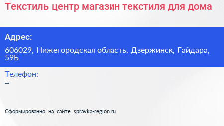 Текстиль центр магазин текстиля для дома - визитка