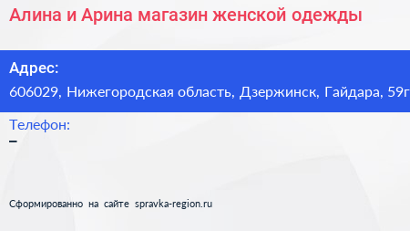 Алина и Арина магазин женской одежды - визитка