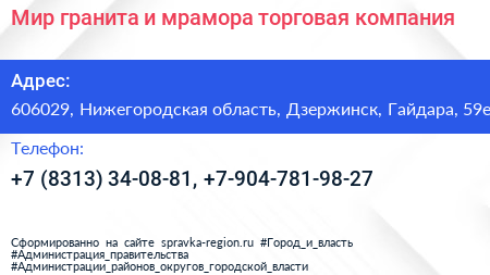 Мир гранита и мрамора торговая компания - визитка