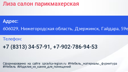 Лиза салон парикмахерская - визитка