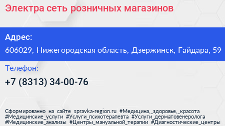 Электра сеть розничных магазинов - визитка