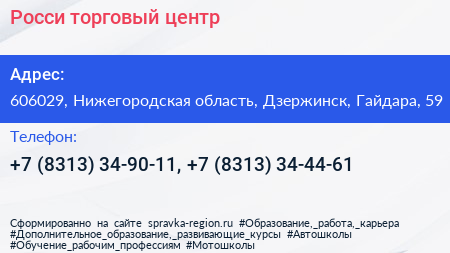 Росси торговый центр - визитка