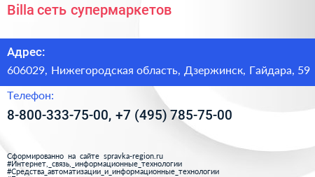 Billa сеть супермаркетов - визитка