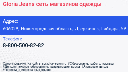 Gloria Jeans сеть магазинов одежды - визитка