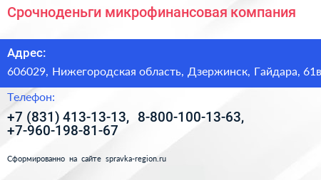 Срочноденьги микрофинансовая компания - визитка