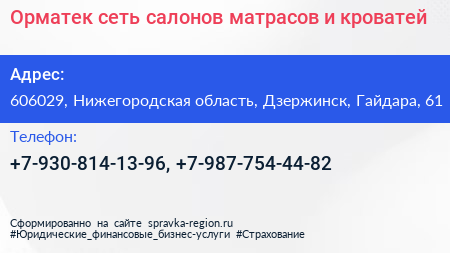 Орматек сеть салонов матрасов и кроватей - визитка