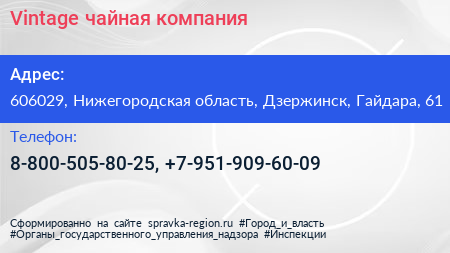 Vintage чайная компания - визитка