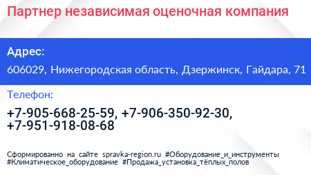 Партнер независимая оценочная компания - визитка