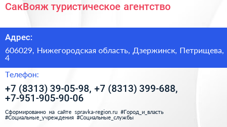 СакВояж туристическое агентство - визитка