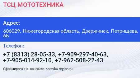ТСЦ МОТОТЕХНИКА - визитка