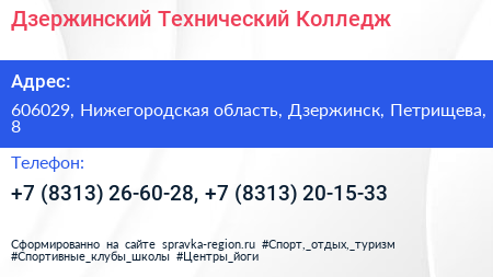 Дзержинский Технический Колледж - визитка