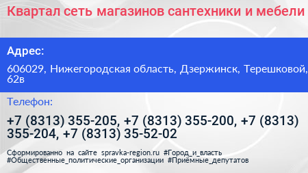 Квартал сеть магазинов сантехники и мебели - визитка