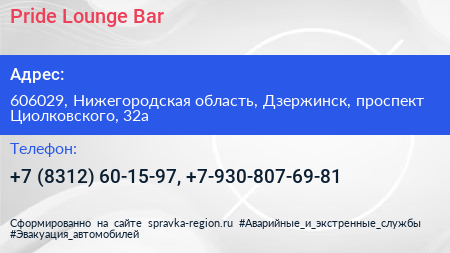 Pride Lounge Bar - визитка