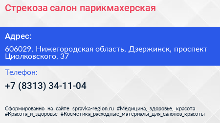 Стрекоза салон парикмахерская - визитка