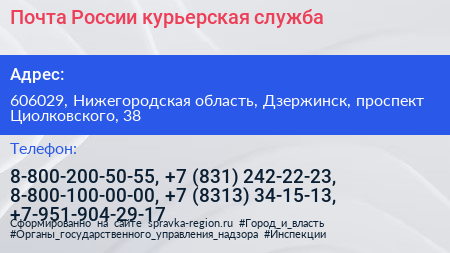 Почта России курьерская служба - визитка