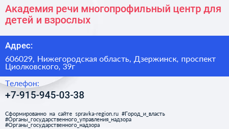 Академия речи многопрофильный центр для детей и взрослых - визитка
