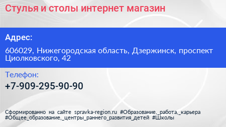 Стулья и столы интернет магазин - визитка