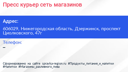Пресс курьер сеть магазинов - визитка