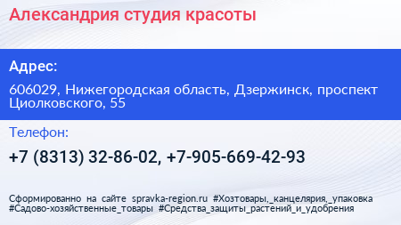 Александрия студия красоты - визитка