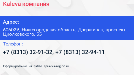 Kaleva компания - визитка