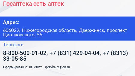 Госаптека сеть аптек - визитка
