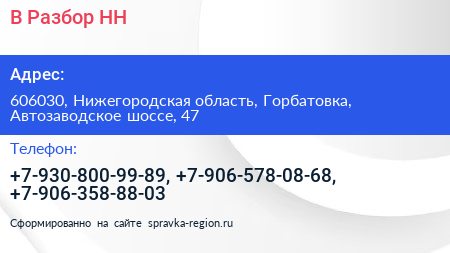 В Разбор НН - визитка