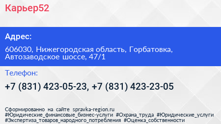 Карьер52 - визитка