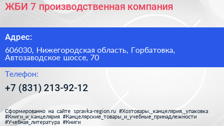 ЖБИ 7 производственная компания - визитка