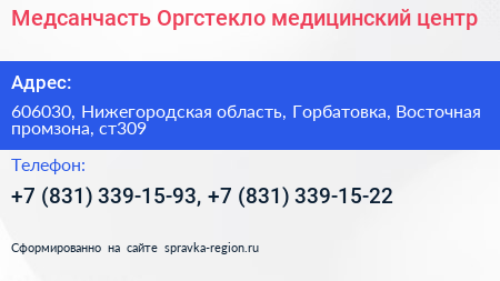 Медсанчасть Оргстекло медицинский центр - визитка